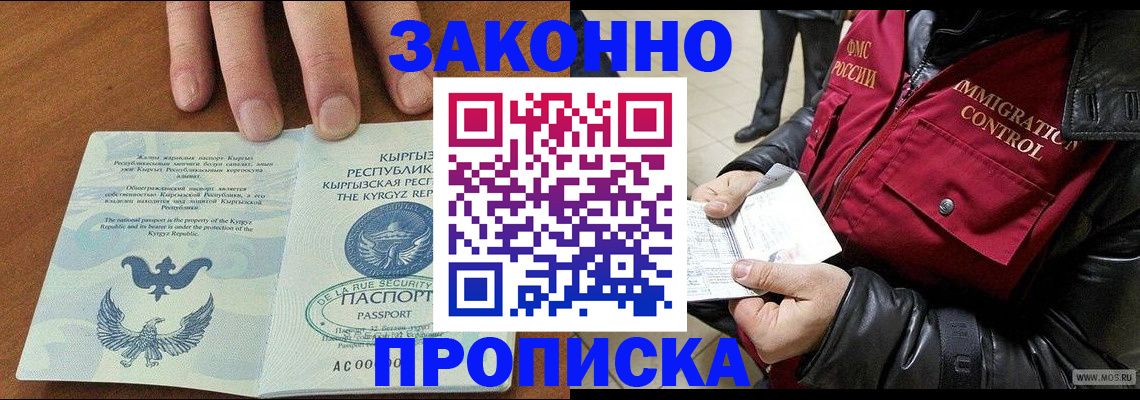 временная прописка в Гудермесе