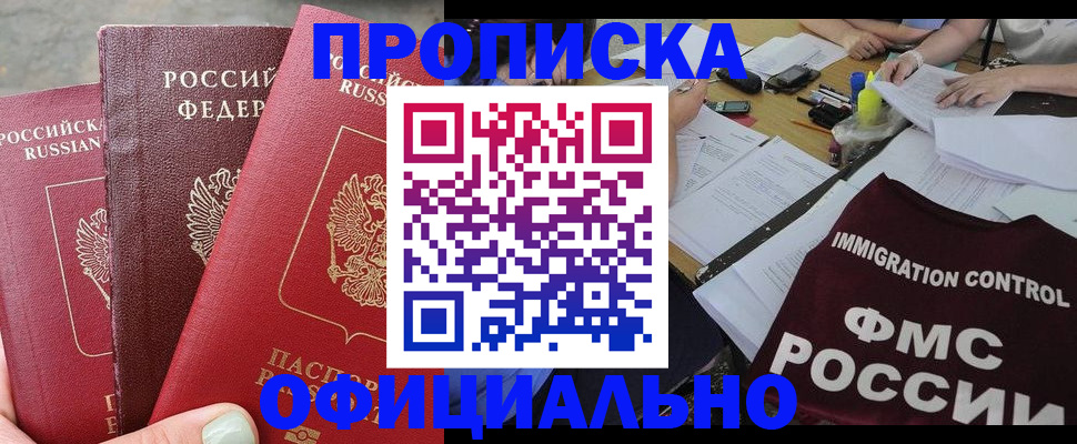 временная регистрация купить в Гудермесе