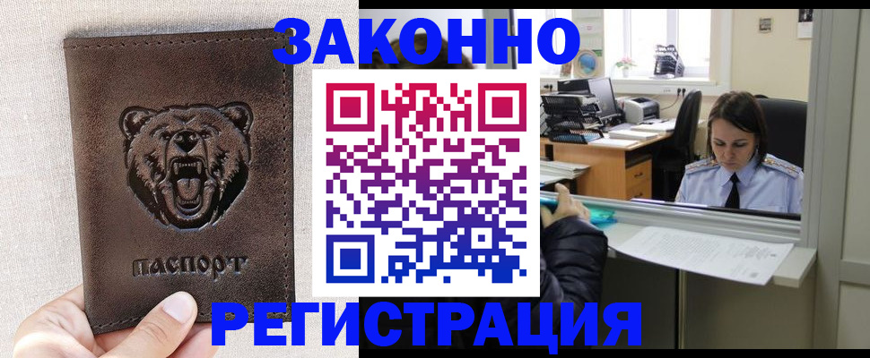 прописка 2025 в Гудермесе