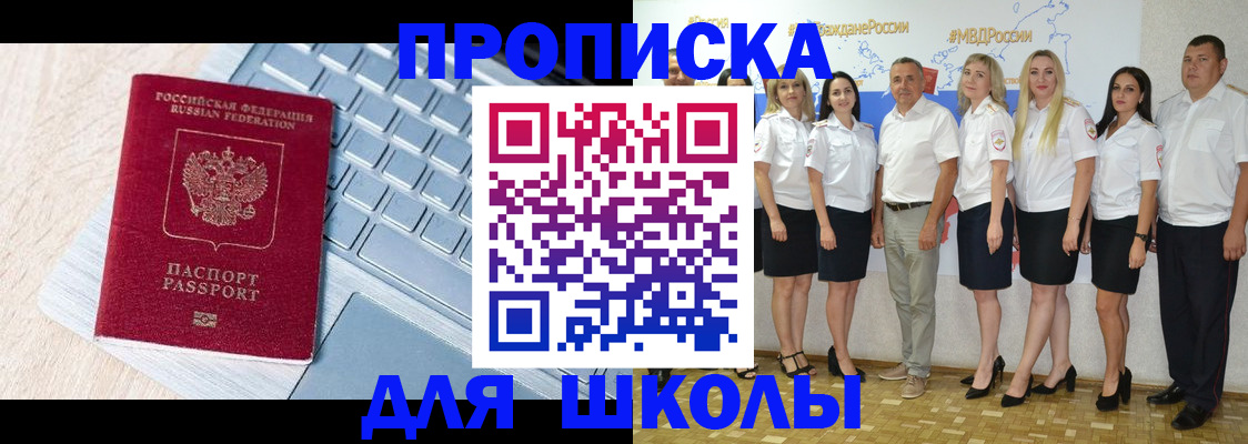 временная регистрация для школы в Гудермесе